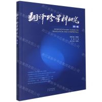 [N]翻译跨学科研究(第1卷)-9787500167464