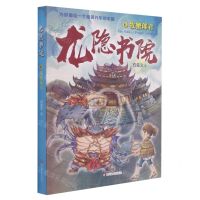 [N]龙隐书院(6牧蟹郎君)-9787541161926