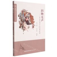 [N]润物无声--寻找闽剧中的福建故事-9787555026365