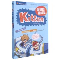 [N]编程猫(零基础趣味学Kitten)/零基础学编程系列-9787515363189