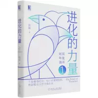 [N]进化的力量(刘润年度演讲1)(精)-9787111698708