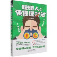 [N]聪明人的便捷理财法-9787113284800
