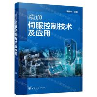 [N]精通伺服控制技术及应用-9787122390196