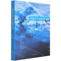 [N]南极治理机制变革研究-9787519504601