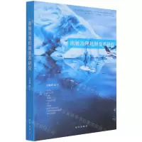 [N]南极治理机制变革研究-9787519504601