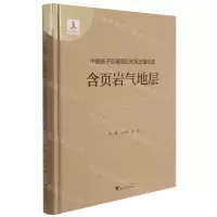 [N]中国扬子区奥陶纪末至志留纪初含页岩气地层(精)-9787308215749