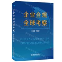 [N]企业合规全球考察-9787301324158