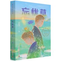 [N]忘忧草/科幻星系丛书-9787504691361