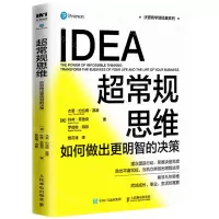[N]超常规思维(如何做出更明智的决策)/沃顿商学院经典系列-9787115563910