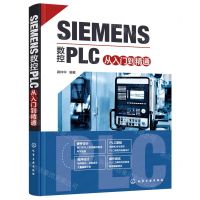 [N]SIEMENS数控PLC从入门到精通-9787122392725