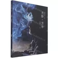 [N]光影芳华/梧桐深处书系-9787506885515