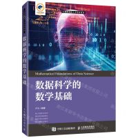 [N]数据科学的数学基础/大数据创新人才培养系列-9787115552884