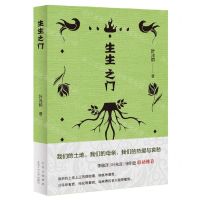 [N]生生之门-9787530221983