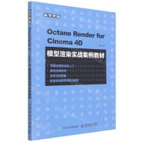 [N]Octane Render for Cinema4D模型渲染实战案例教材-9787115575791