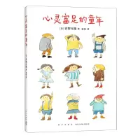 [N]心灵富足的童年-9787513345996