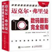 [N]迈克尔·弗里曼数码摄影完全指南-9787115548139