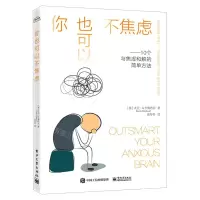 [N]你也可以不焦虑--与焦虑和解的10个简单方法-9787121424236