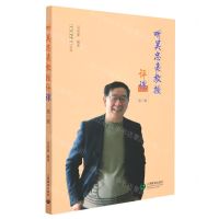 [N]听吴忠豪教授评课(第3辑)/小学语文教师书林-9787572010194