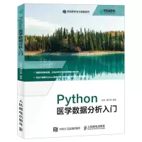 [N]Python医学数据分析入门/智能医学与大数据系列-9787115575432