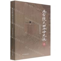 [N]北宋陈氏四令公史述-9787573301574