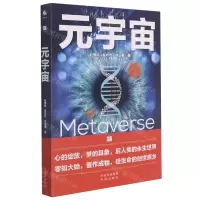 [N]元宇宙-9787500166917