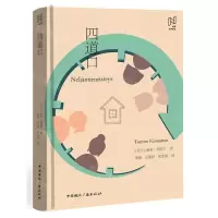 [N]四道口(精)/北欧文学译丛-9787507850123