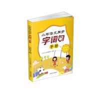 [N]小学语文同步字词句手册(2上)-9787557908942