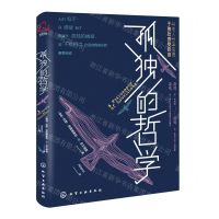 [N]孤独的哲学-9787122396990