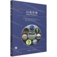 [N]污泥管理-9787112264872