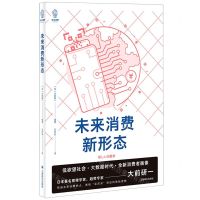 [N]未来消费新形态-9787532787227