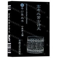 [N]高考必背古诗文/书香口袋丛书-9787547268148