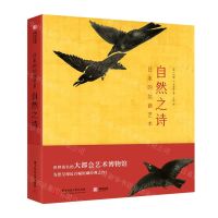 [N]自然之诗(日本的绘画艺术)(精)-9787568074896