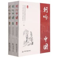 [N]行吟中国(上中下)-9787506886512