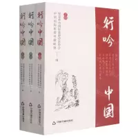 [N]行吟中国(上中下)-9787506886512