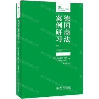 [N]德国商法案例研习(第3版)/法律人进阶译丛-9787301327319