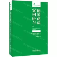 [N]德国商法案例研习(第3版)/法律人进阶译丛-9787301327319