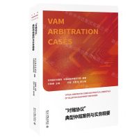 [N]对赌协议典型仲裁案例与实务精要-9787301327326