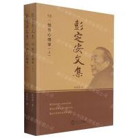 [N]彭定安文集(10创作心理学上下)-9787551723527