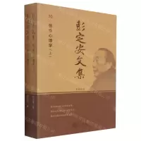 [N]彭定安文集(10创作心理学上下)-9787551723527