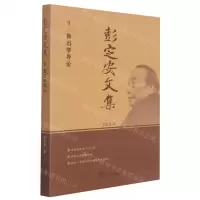 [N]彭定安文集(9鲁迅学导论)-9787551723510