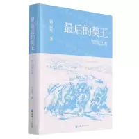 [N]最后的獒王(3雪域忠魂)(精)-9787225062266