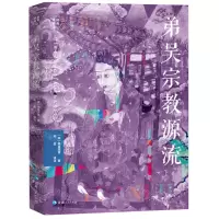 [N]弟吴宗教源流/藏籍译典丛书-9787225058641