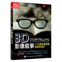 [N]3D影像叙事(3D立体影像原理与创作技巧写给未来的电影人)-9787115564528