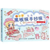 [N]中小学黑板报手抄报全年模板素材集(附成品线稿)-9787115564030