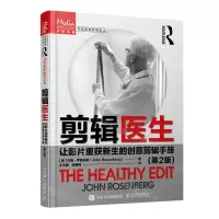 [N]剪辑医生(让影片重获新生的创意剪辑手册第2版写给未来的电影人)-9787115571090