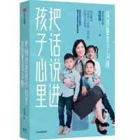 [N]把话说进孩子心里(高质量亲子沟通)-9787521735994