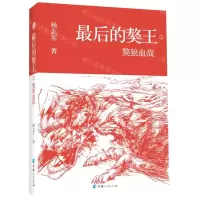 [N]最后的獒王(2獒狼血战)(精)-9787225062273