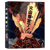 [N]火山爆发了(精)-9787551156066