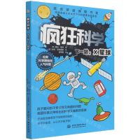 [N]疯狂科学(下一站X星球)-9787522601182