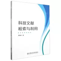 [N]科技文献检索与利用-9787566141149